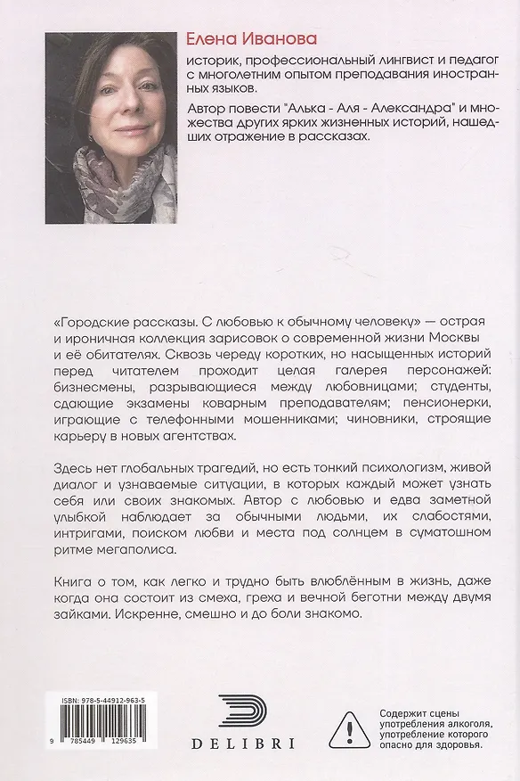 Книга Городские рассказы. С любовью к обычному человеку (Елена Иванова) — 2