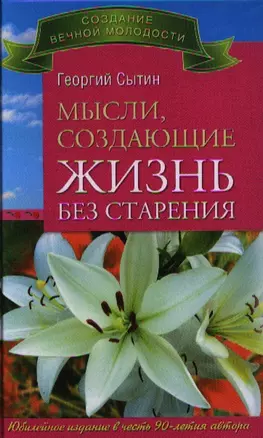 Мысли, создающие жизнь без старения — 2323417 — 1