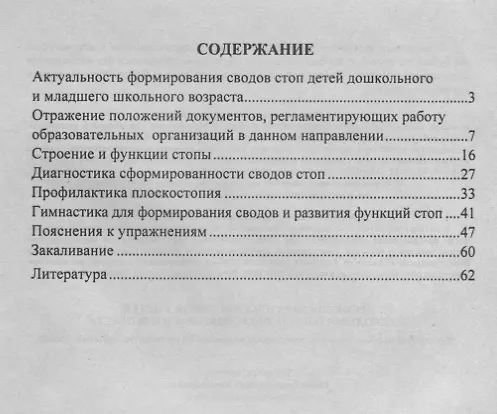 Книга Профилактика плоскостопия у детей дошкольного и младшего школьного возраста. Методические рекомендации, комплексы упражнений на сюжетно-ролевой основе (Нина Коновалова) — 2