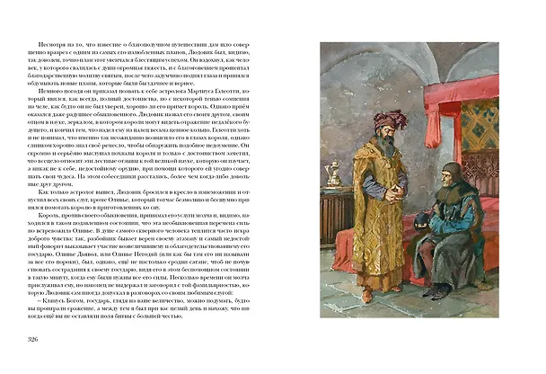 Книга Квентин Дорвард (Вальтер Скотт) — 8