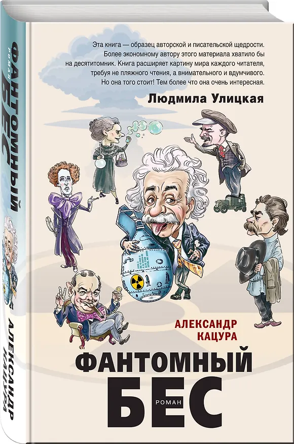 Книга Фантомный бес (Александр Кацура) — 4
