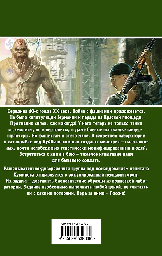 Книга За нами – Россия! (Дмитрий Манасыпов) — 2
