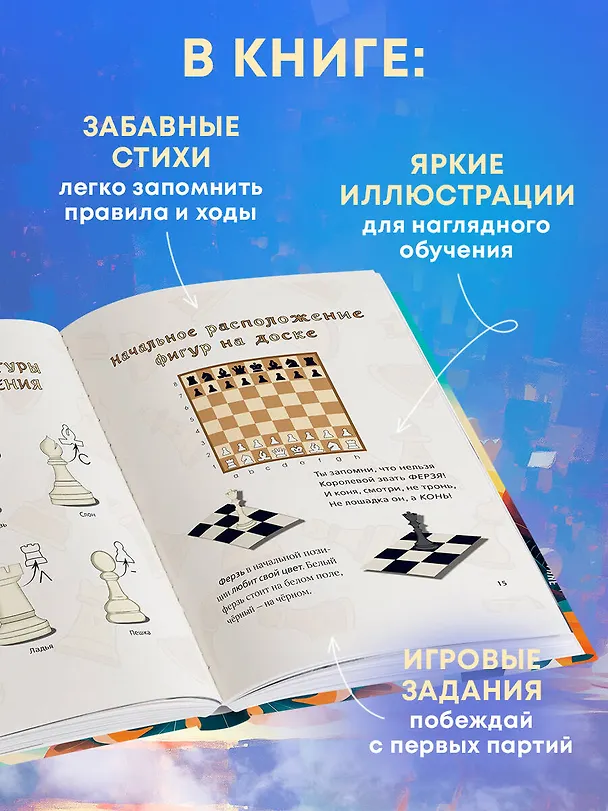 Книга Учимся играть в шахматы. Книга для первого года обучения (Леонид Барский, Владимир Барский) — 7