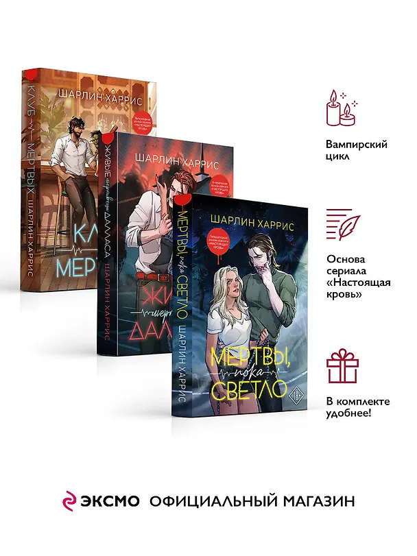 Книга Комплект "Сьюки Стакхаус" (Шарлин Харрис) — 5