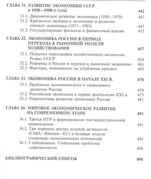 Книга Экономическая история (4 изд) (ЗФРУ) Поляк () — 8