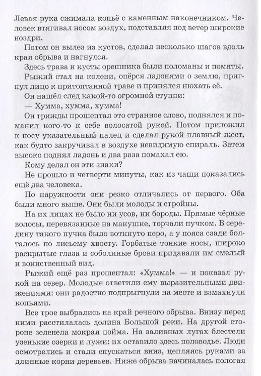 Книга Охотники на мамонтов (Сергей Покровский) — 6