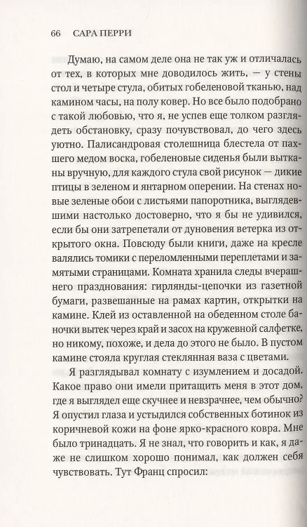 Книга Мельмот (Сара Перри) — 5