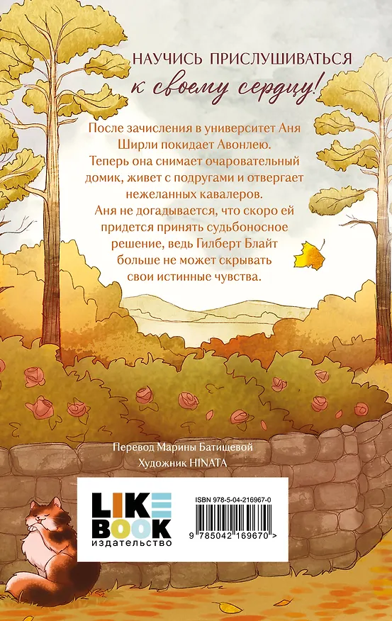 Книга Комплект из 3-х книг: Аня из Зеленых Мезонинов + Аня из Авонлеи + Аня с острова Принца Эдуарда () — 10