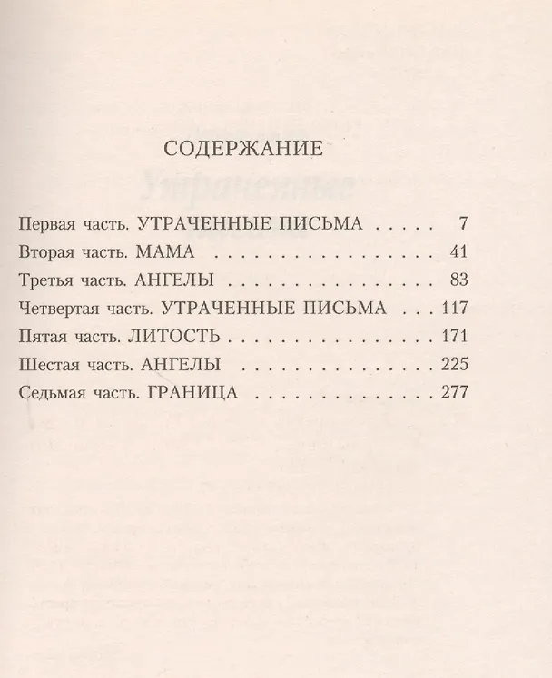 Книга Книга смеха и забвения (Милан Кундера) — 4
