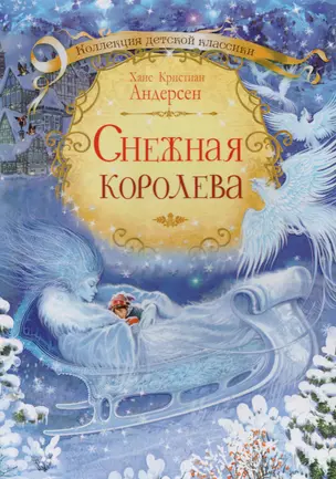 Снежная королева — 2613775 — 1