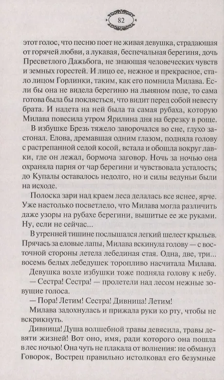 Книга Огненный волк. Князь волков (Елизавета Дворецкая) — 2