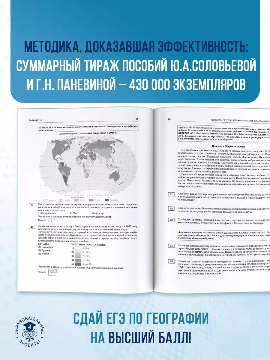 ЕГЭ-2025. География. 20 тренировочных вариантов экзаменационных работ для  подготовки к единому государственному экзамену (Галина Паневина, Юлия  Соловьева) - купить книгу с доставкой в интернет-магазине «Читай-город».  ISBN: 978-5-17-164813-8