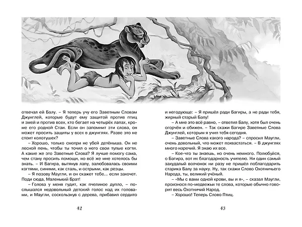 Книга Маугли (Редьярд Киплинг) — 16