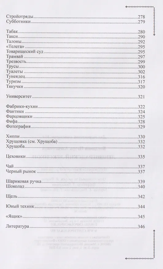 Книга Ленинградский лексикон (Игорь Богданов) — 6