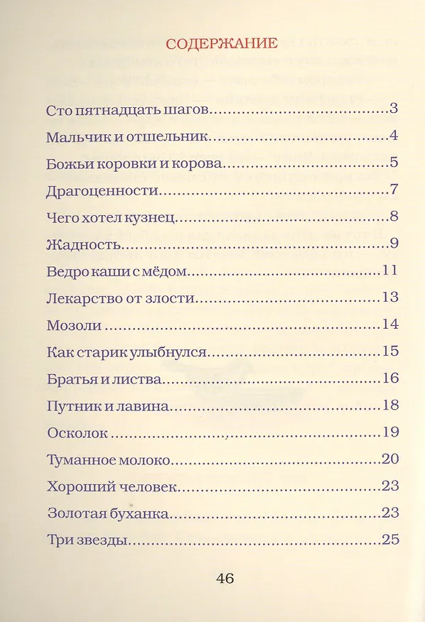 Книга Добрым делом не хвались (Станислав Брейэр) — 2