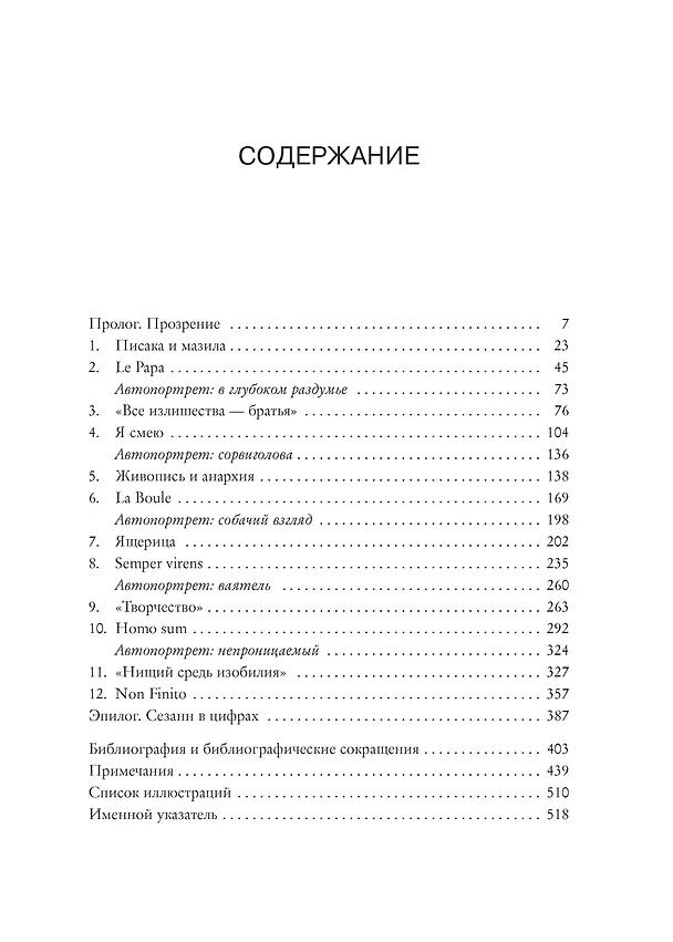 Книга Сезанн. Жизнь (Алекс Данчев) — 3