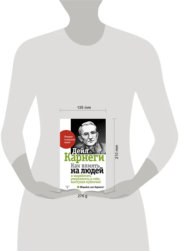 Книга Как влиять на людей и выработать уверенность в себе, выступая публично (Дейл Карнеги) — 4