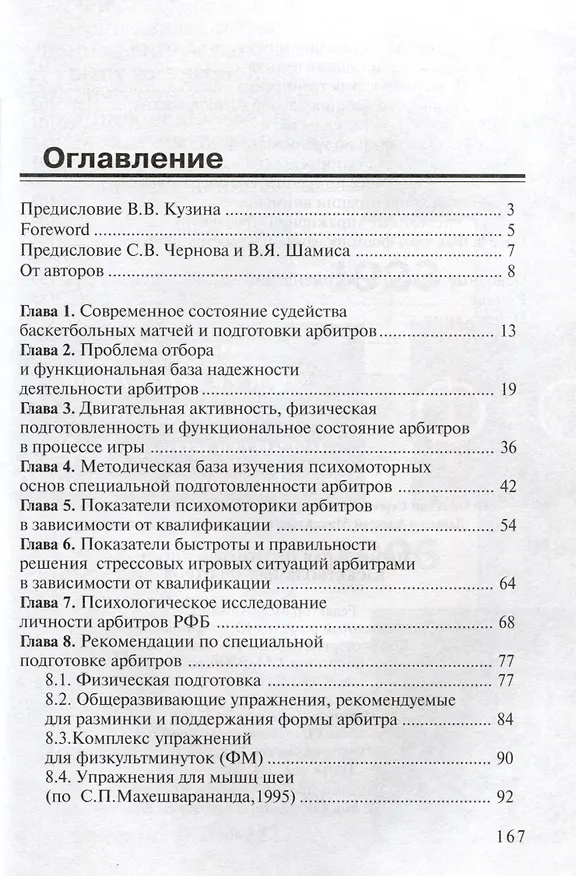 Книга Специальная подготовленность баскетбольных арбитров. Оценка и совершенствование (Сергей Полиевский, Алексей Давыдов, Лидия Костикова) — 3