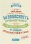 Безопасность превыше всего,или Как уберечь ребенка — 2684819 — 1