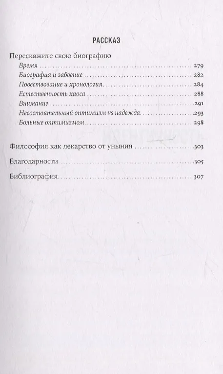 Книга Философия как лекарство от уныния, тревоги и чувства внутренней пустоты (Хосе Карлос Руис) — 6