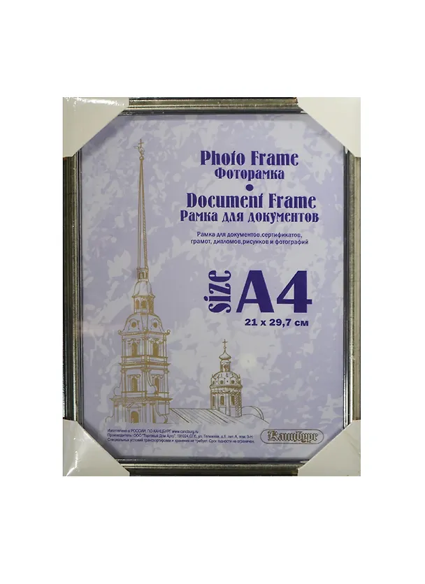 Фоторамка пластик 21*30, 290 серебро, Канцбург 235451 — 1