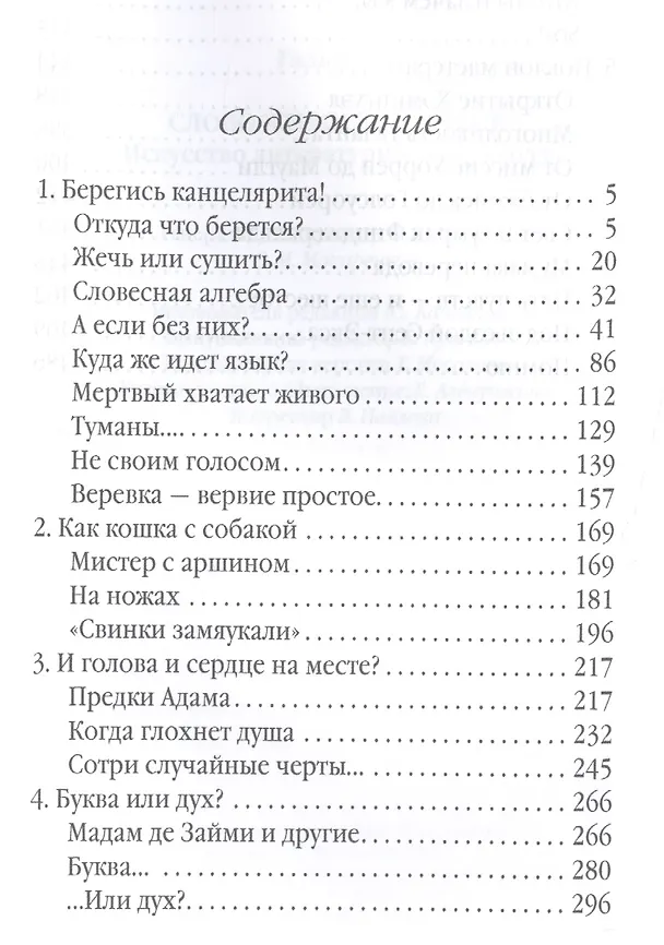 Книга Слово живое и мертвое. Искусство литературного перевода (Наталья Гальскова, Нора Галь) — 2