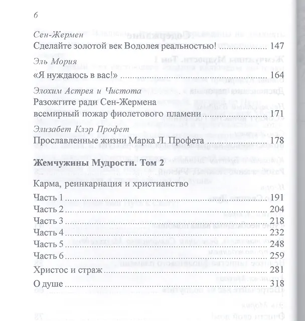 Книга Жемчужины Мудрости Т.1-2 (УВВ) Профет (Элизабет Клэр Профет) — 3