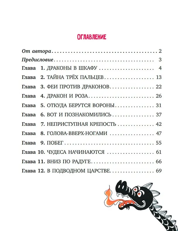 Книга Дракон по имени Ворон: сказка (Игорь Шевчук) — 6