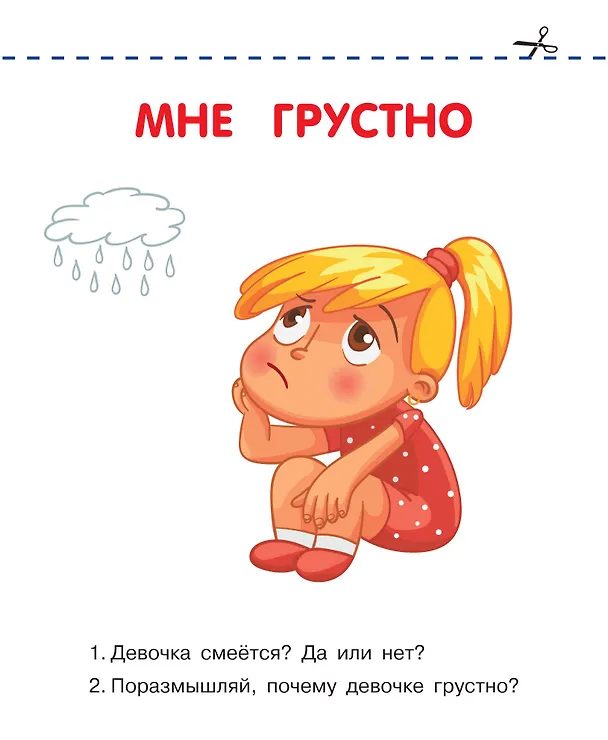 Книга Эмоции (Валентина Дмитриева) — 10