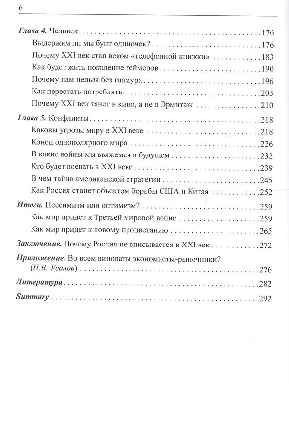 Книга Крутые горки 21 века Постмодернизация и проблемы России (м) Травин (Дмитрий Травин) — 3