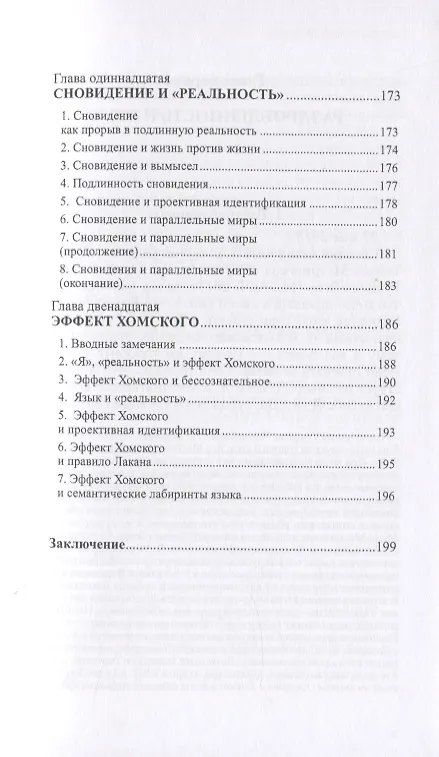 Книга "Я" и "Реальность" (Вадим Руднев) — 6