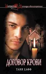 Договор крови