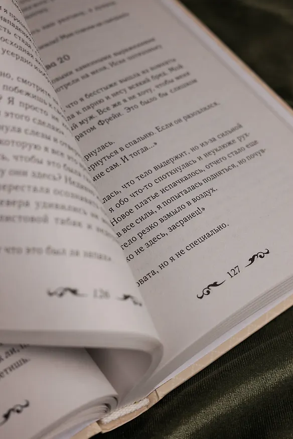 Книга Как переманить мужа на свою сторону. Книга 1 (How to Win My Husband Over). Новелла (Spice&kitty) — 17
