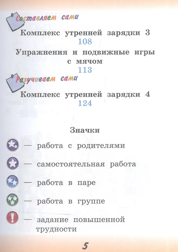 Книга Физическая культура. 2 класс. Учебник. ФГОС (Анатолий Матвеев) — 3