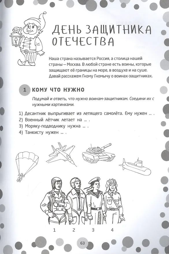 Книга Логопедические игры. Подготовка к школе: 120 игр для развития речи, 31 задание для профилактики дисграфии, 12 лексических тем. Шаг второй (Ольга Яворская) — 2