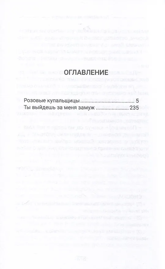 Книга Пандемия любви. (Серия романов в трех томах) (Элеонора Акопова) — 5