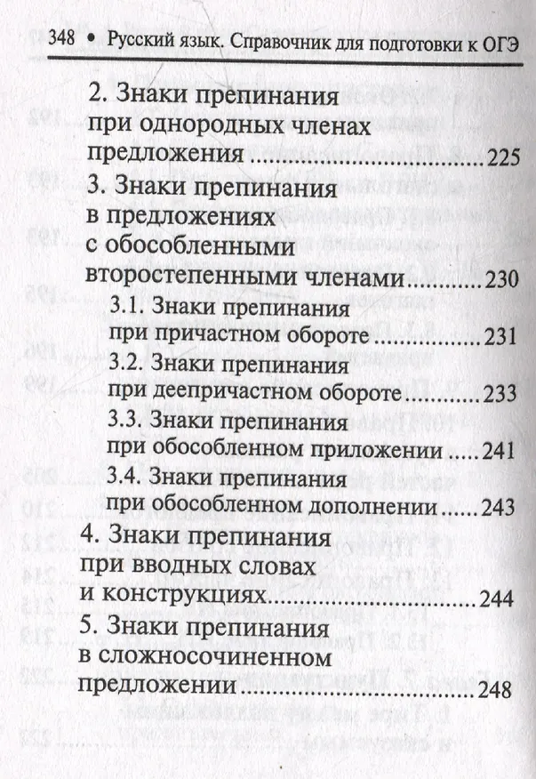 Книга Русский язык: справочник для подготовки к ОГЭ (Ирина Заярная, Заярная Евгения Валерьевна) — 8