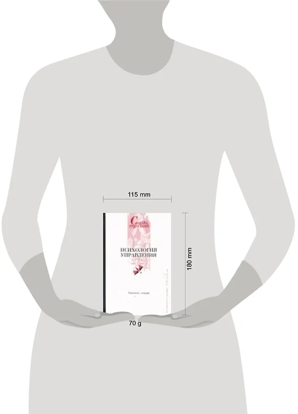 Книга Психология управления () — 2