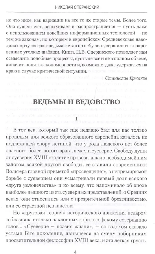 Книга Ведьмы и ведовство (Николай Сперанский) — 3