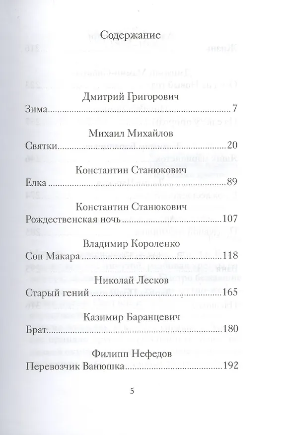 Книга Трогательные рождественские рассказы русских писателей (Аркадий Аверченко) — 3