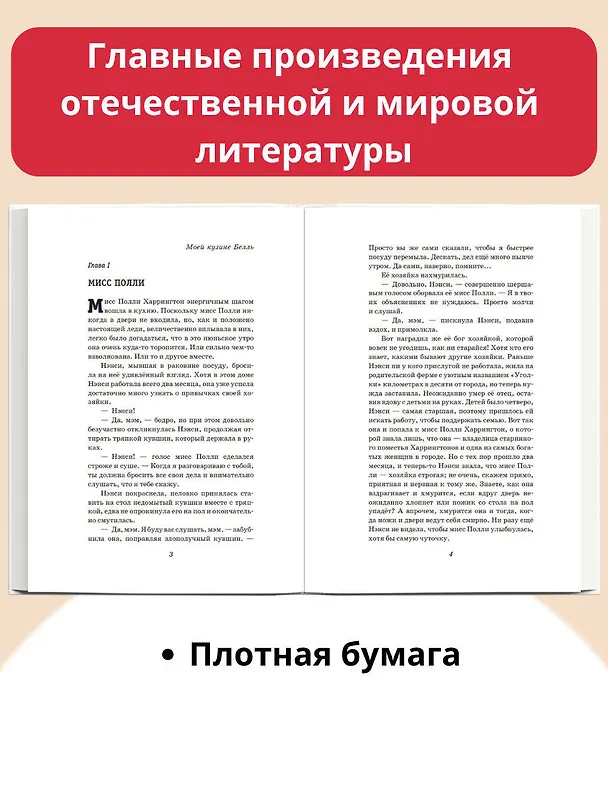 Книга Поллианна (Элинор Портер) — 7
