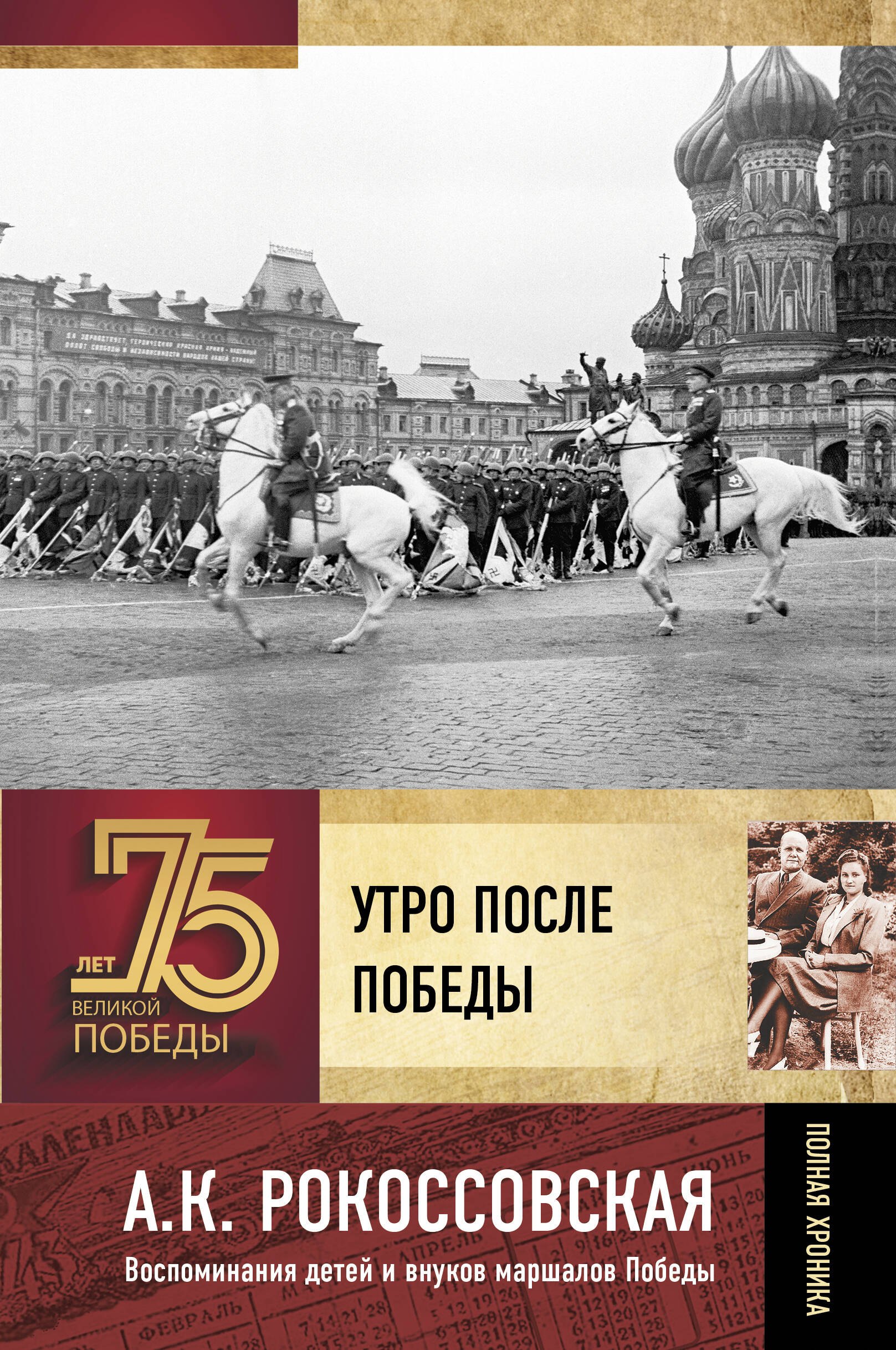 

Утро после Победы