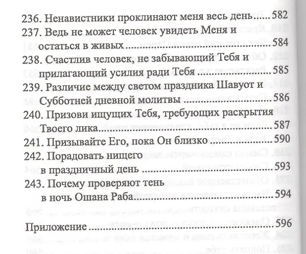 Книга Шамати Услышанное (3,6,7,8,9 изд) Сулам (Бааль Сулам) — 3