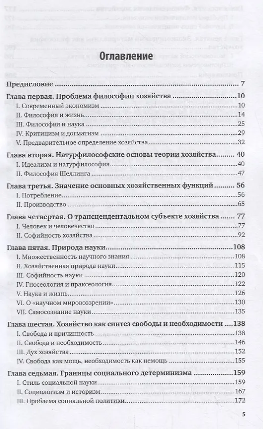 Книга Философия хозяйства (Сергей Булгаков) — 2