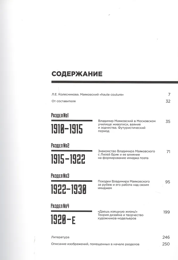Книга Маяковский "Haute couture": искусство одеваться. Каталог материалов их фонда Государственного музкя В.В. Маяковского () — 2