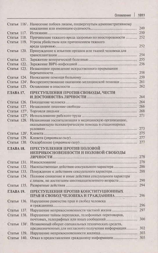 Книга Комментарий к Уголовному кодексу Российской Федерации. С учетом Федеральных законов № 111-ФЗ, 113-ФЗ, 116-ФЗ () — 7