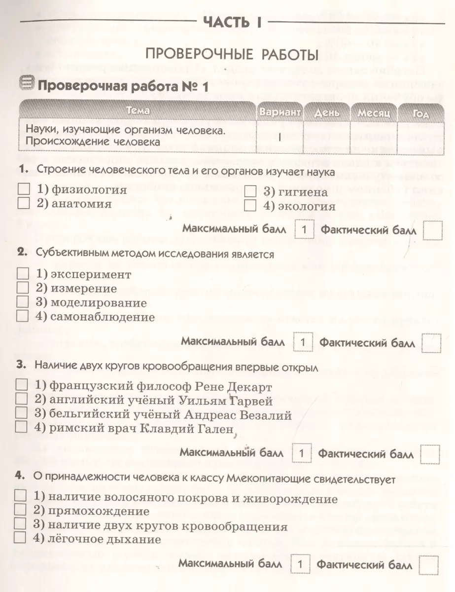 Биология. Диагностические работы к учебнику Д. В. Колесова, Р. Д. Маш, И.  Н. Беляева 