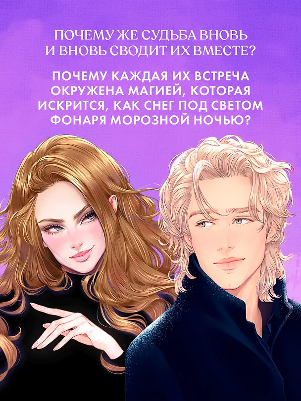 Книга Белые искры снега. Часть 1 (Анна Джейн) — 11