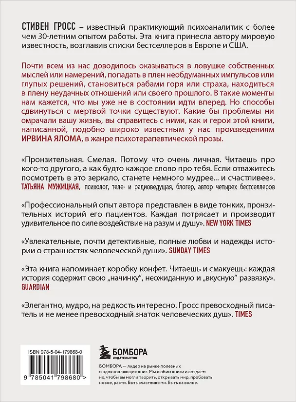 Книга Искусство жить. Реальные истории расставания с прошлым и счастливых перемен (6-е издание) (Стивен Гросс) — 2