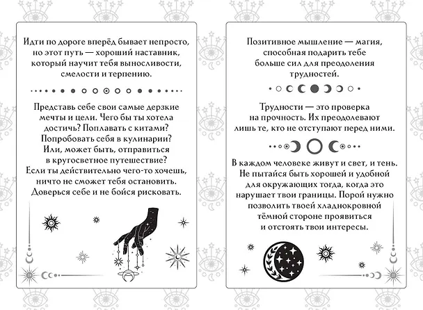 Книга Книга ответов и подсказок. Оракул современной ведьмы (А. Щелокова, А. Кокнаева) — 7
